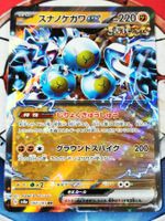 Pokemon Sandy Shocks ex 088/187 Terastal Festival JP