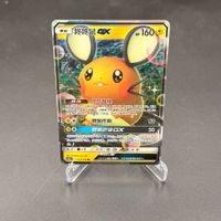 Dedenne GX 075/150 Pokémon Chinesisch