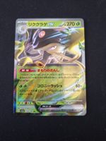 Toedscruel ex #019 sv4a Shiny Treasure