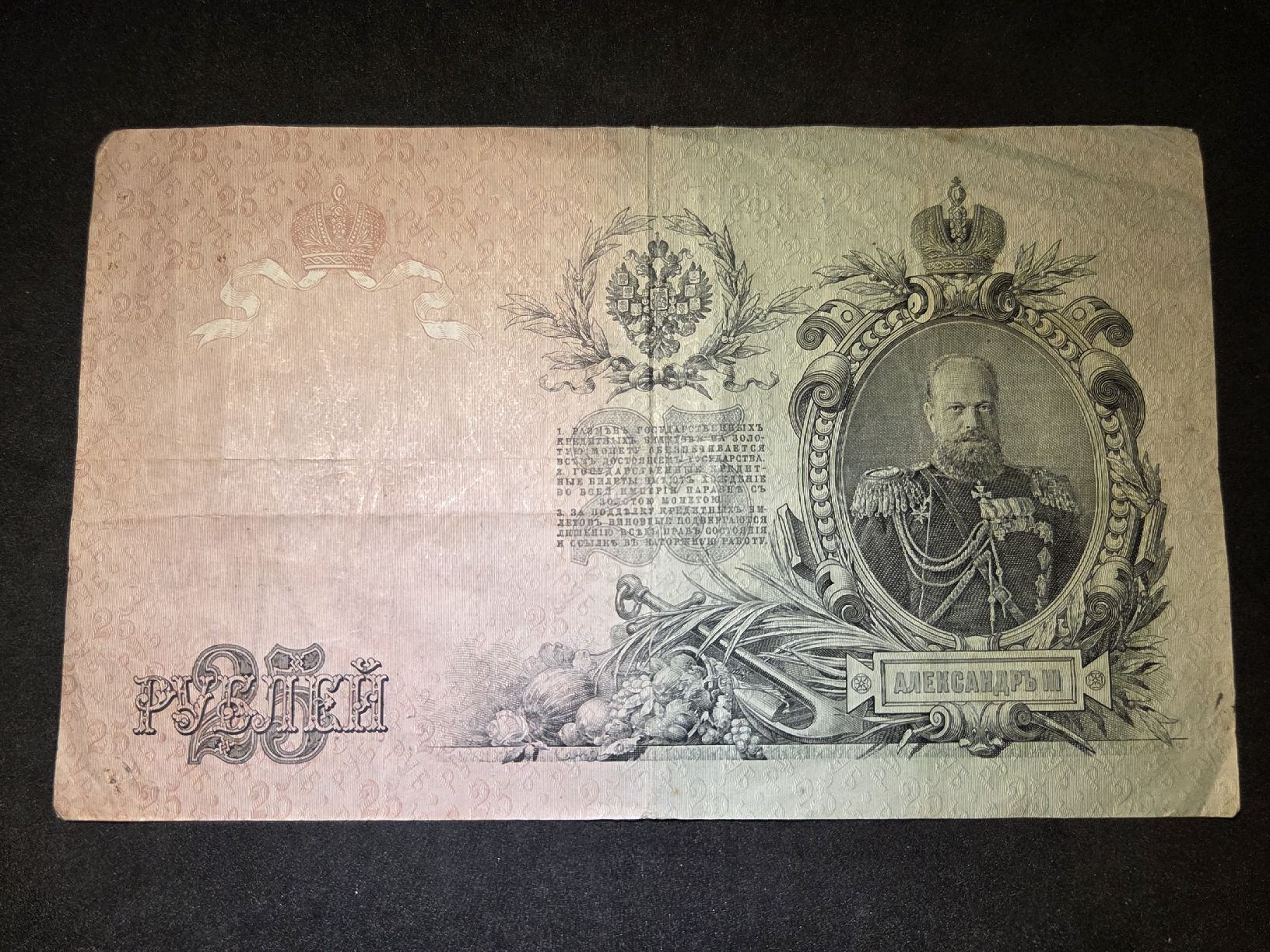 Banconote: 25 Rubel - Russland - 1909 – Usato da Geroldswil venduto da Antica01 1
