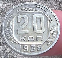 RUSSLAND 20 KOPEKE 1938