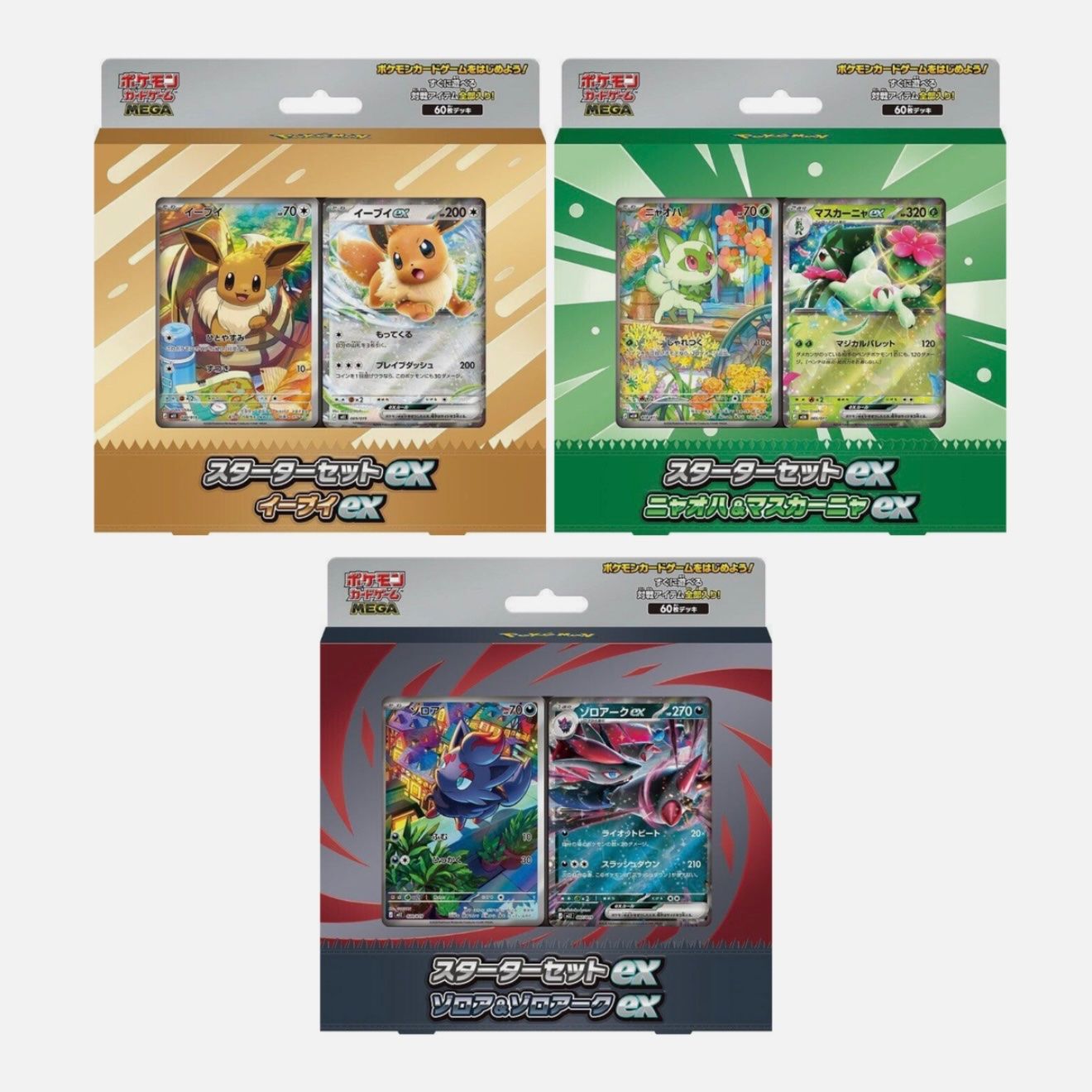 Pokémon Carte collezionabili: Pokemon MEGA Starter Set ex Bundle Eevee Zorua Sprigatio Jap – Nuovo e nell'imballaggio originale da oftringen venduto da collector4665