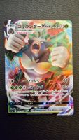 Rillaboom VMAX 9/70 - VMAX Rising (JP) - Pokémon Card