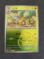 Pokemon CBB4C Gem Pack 4 - Masterball 0805/07