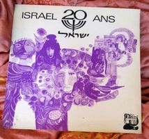 LE DUO JERUSALEM Israel 20 Ans - LP Judaica HATIKVA PALMAKH