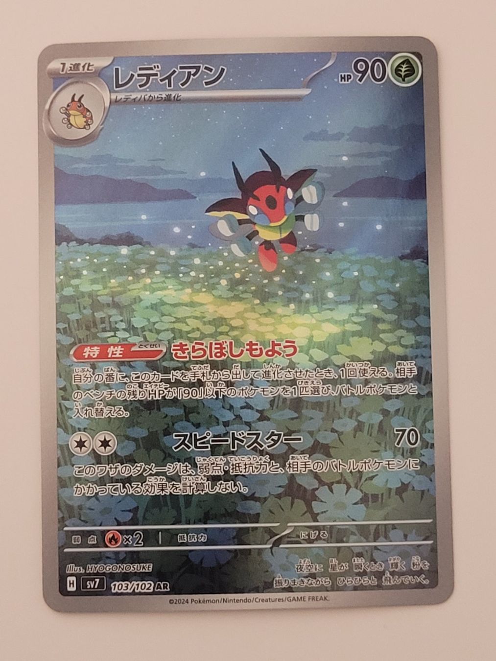 Pokémon Sammelbilder & Trading cards: Pokemon Ledian sv10 103/102 JP AR – Gebraucht aus Münchenstein von new_akiba_store