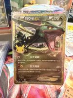 Pokémon 30th Rayquaza ex 154/103 – Chinesisch