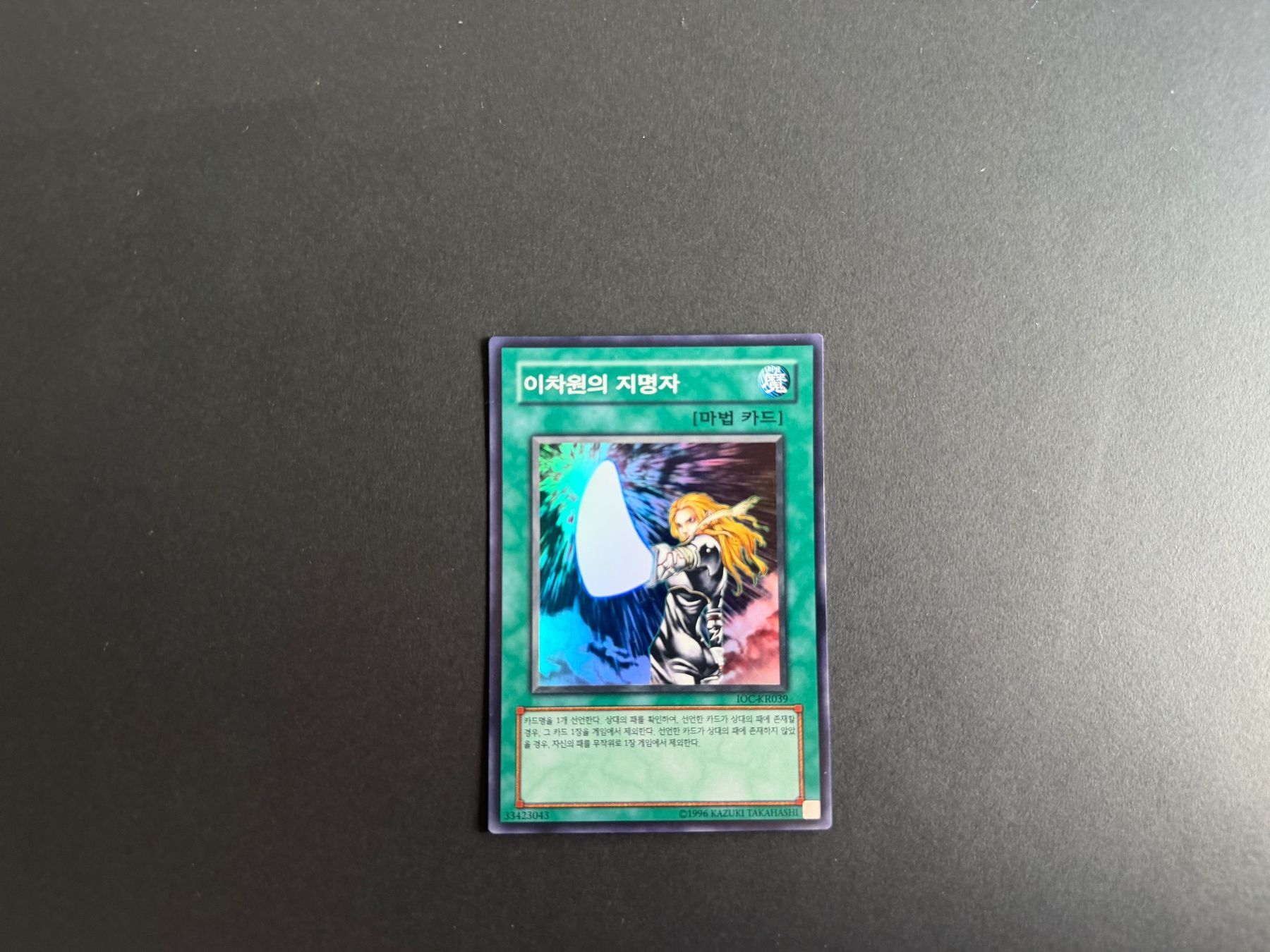 Yugioh Sammelbilder & Trading cards: D.D. Designator - IOC-KR039 – Gebraucht aus Zürich von mountainwizard00