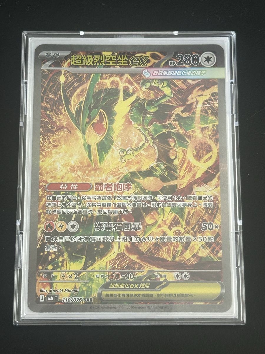 Pokémon Carte collezionabili: Pokemon Mega Rayquaza ex sar mint – Nuovo (secondo la descrizione) da Lausanne venduto da regulaandjames