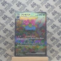 Pokemon Bisaflor Venusaur EX 151 Sv2a 200/165 SAR