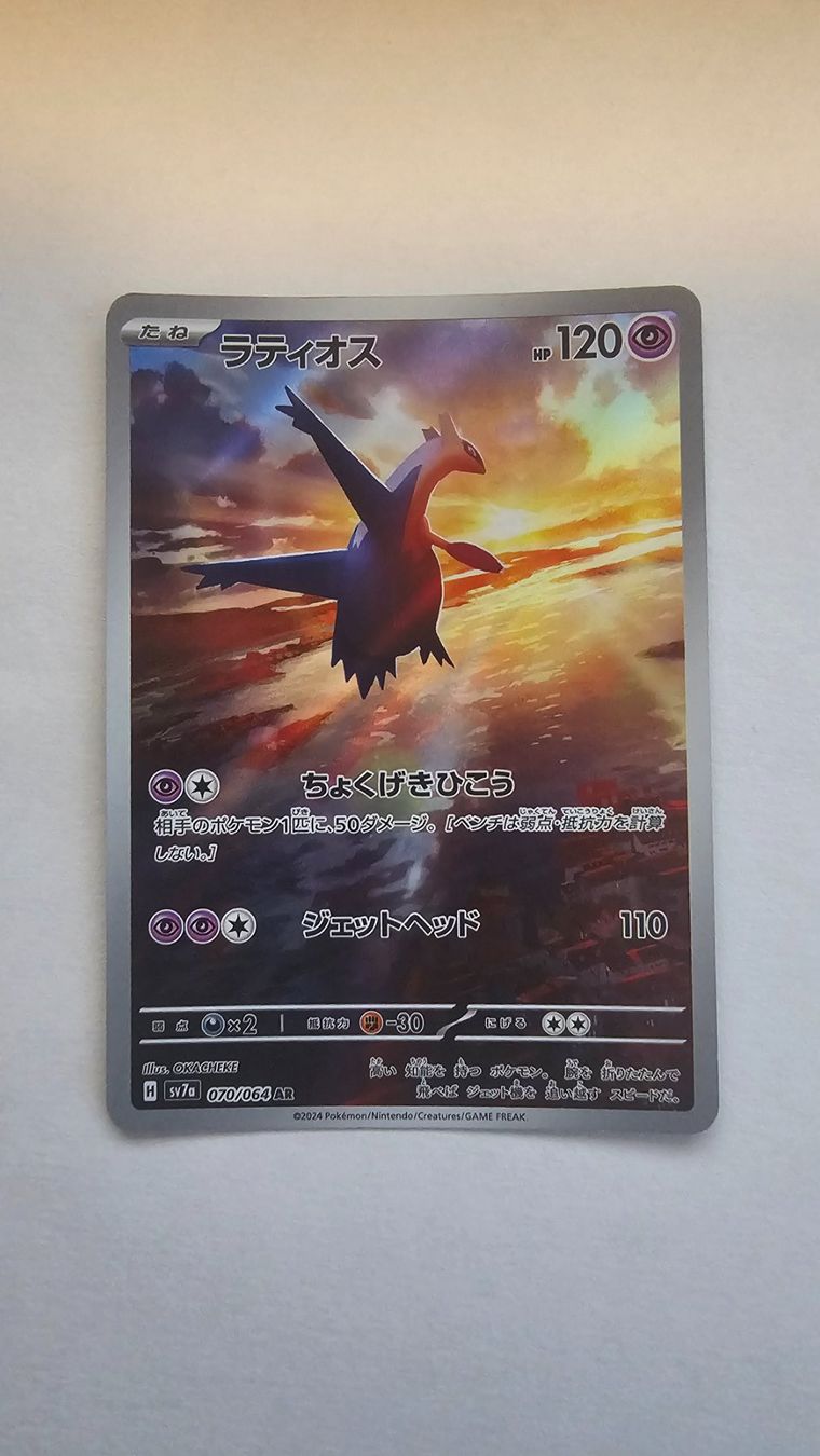 Pokémon Carte collezionabili: Latios EX 070/064 SR JP Paradise Dragona – Nuovo (secondo la descrizione) da Zollikofen venduto da AdrianG.