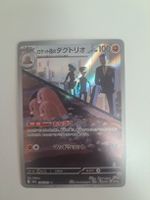 Carte Pokemon Team Rocket Diglett Trio 206/193 JPN