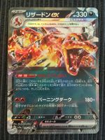 Pokemon Charizard EX Shiny Treasure Sv4a RR Japan