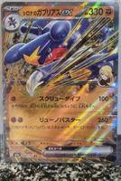 Cynthia's Garchomp ex 🇯🇵 - m2a-090 - MEGA Dream ex