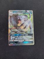 Alolan Persian GX #040 sm11a Remix Bout JAP