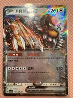 🇨🇳 Pokémon TCG - Bloodmoon Ursaluna EX / 154/208