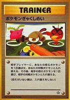 Pokemon Double Gust Back Japanisch