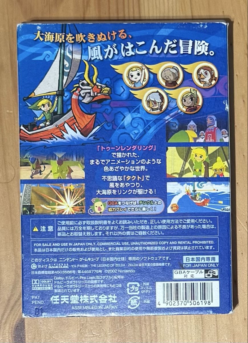 Giochi: Zelda Wind Waker Gamecube - JP – Usato da Ecublens VD venduto da Snake_sama01 1