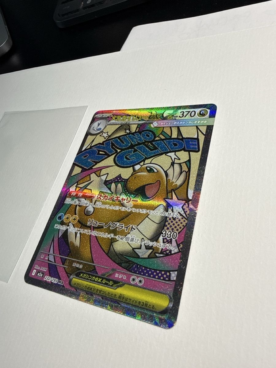 Pokémon Cartes à collectionner: Dragonite Ryuno Glide M2a 232/193 – Neuf (Voir description) à Dübendorf par godpack 1