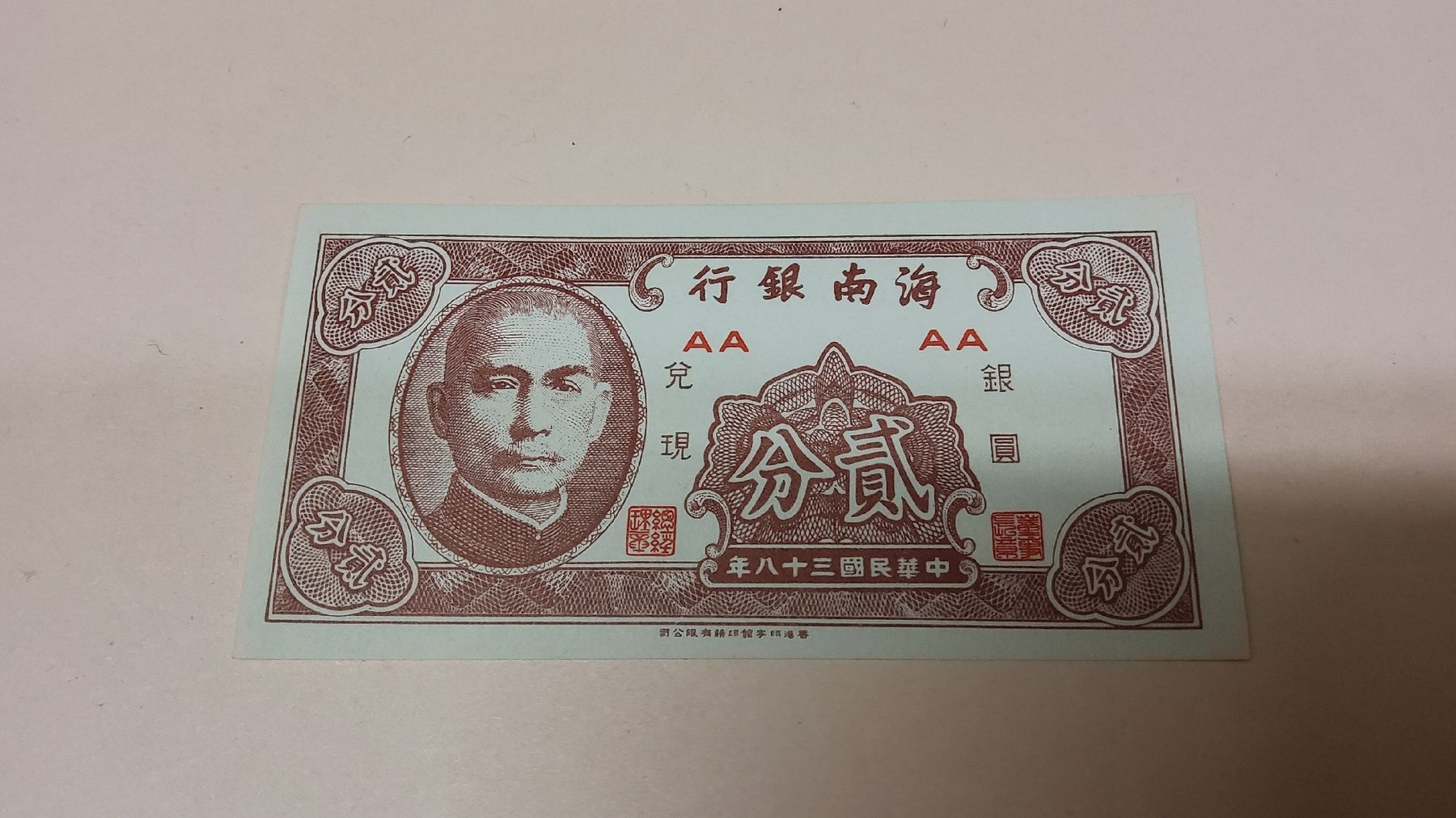 Banknoten: Chinesische Banknote, Sammler – Neu und originalverpackt aus Herisau von Nluanalucas