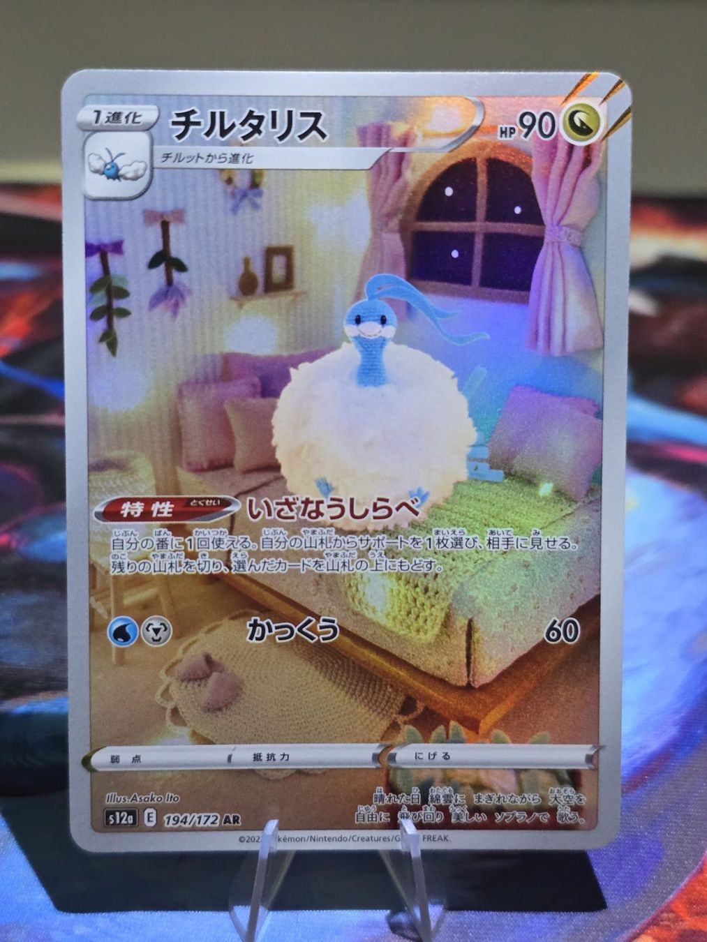 Pokémon Sammelbilder & Trading cards: Altaria (s12a 194) – Gebraucht aus Reinach AG von AkuyakuTCG