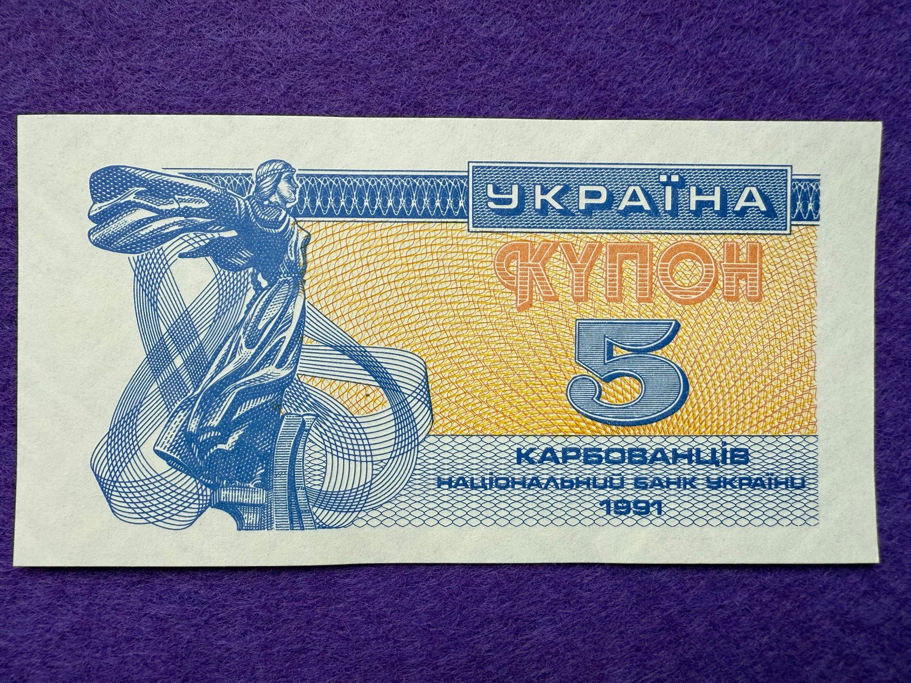Banconote: Ukraine 1991 - 5 Karbowanez UNC – Nuovo e nell'imballaggio originale da Pfäffikon SZ venduto da Sieben77