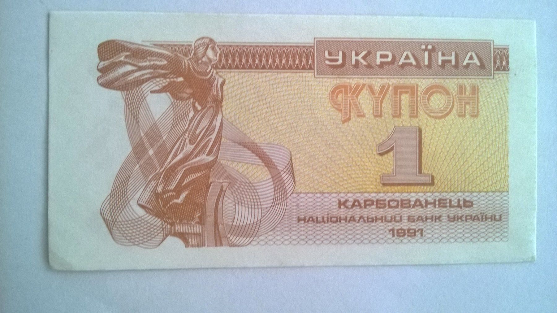 Banconote: Billet banque Ukraine 1 Karbovanet 1991 UNC – Nuovo (secondo la descrizione) da Fontainemelon venduto da cathare67