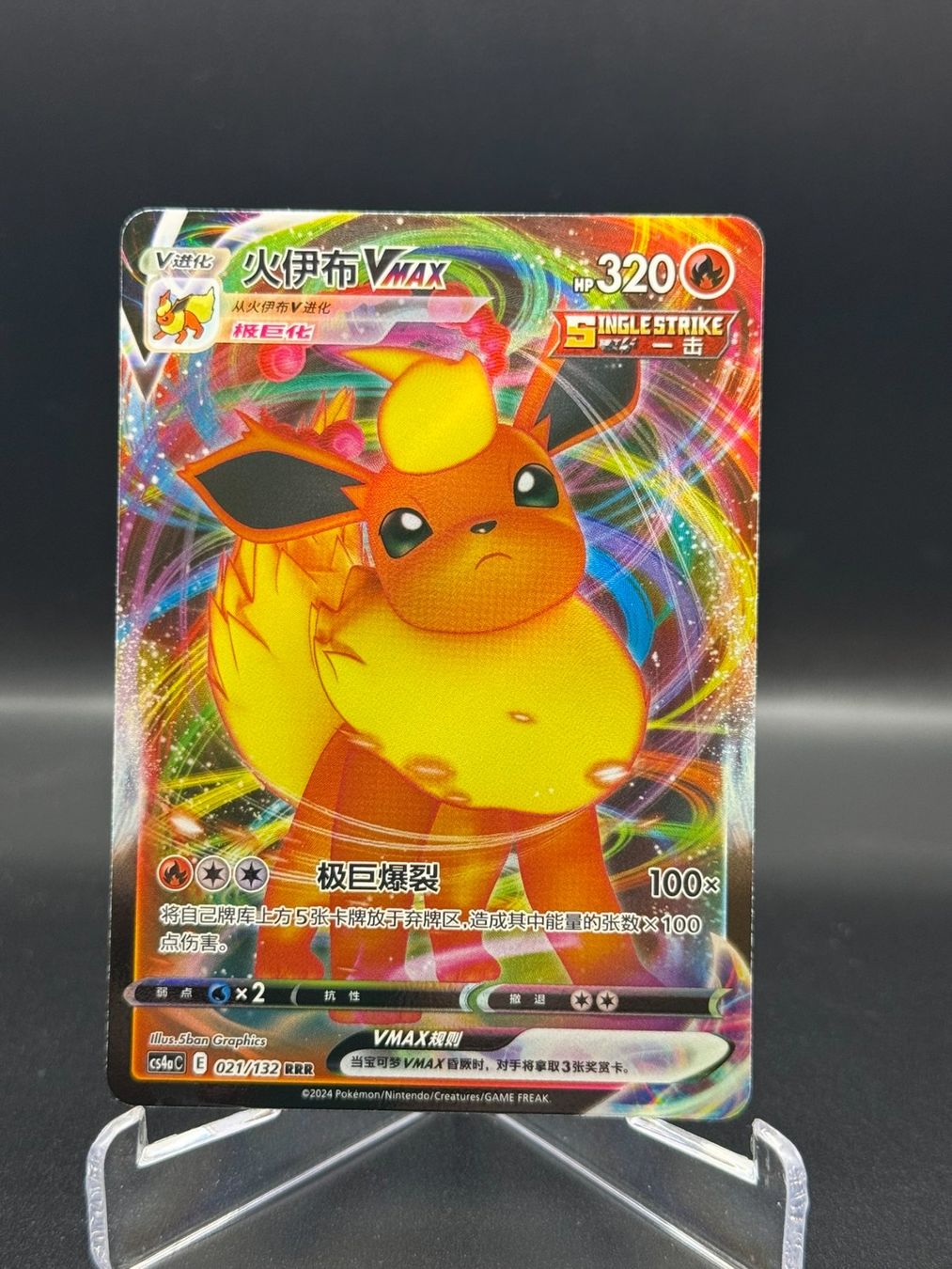 Pokémon Sammelbilder & Trading cards: Flareon VMAX (CS4aC 021) – Gebraucht aus Birmensdorf ZH von SnorlaxMail