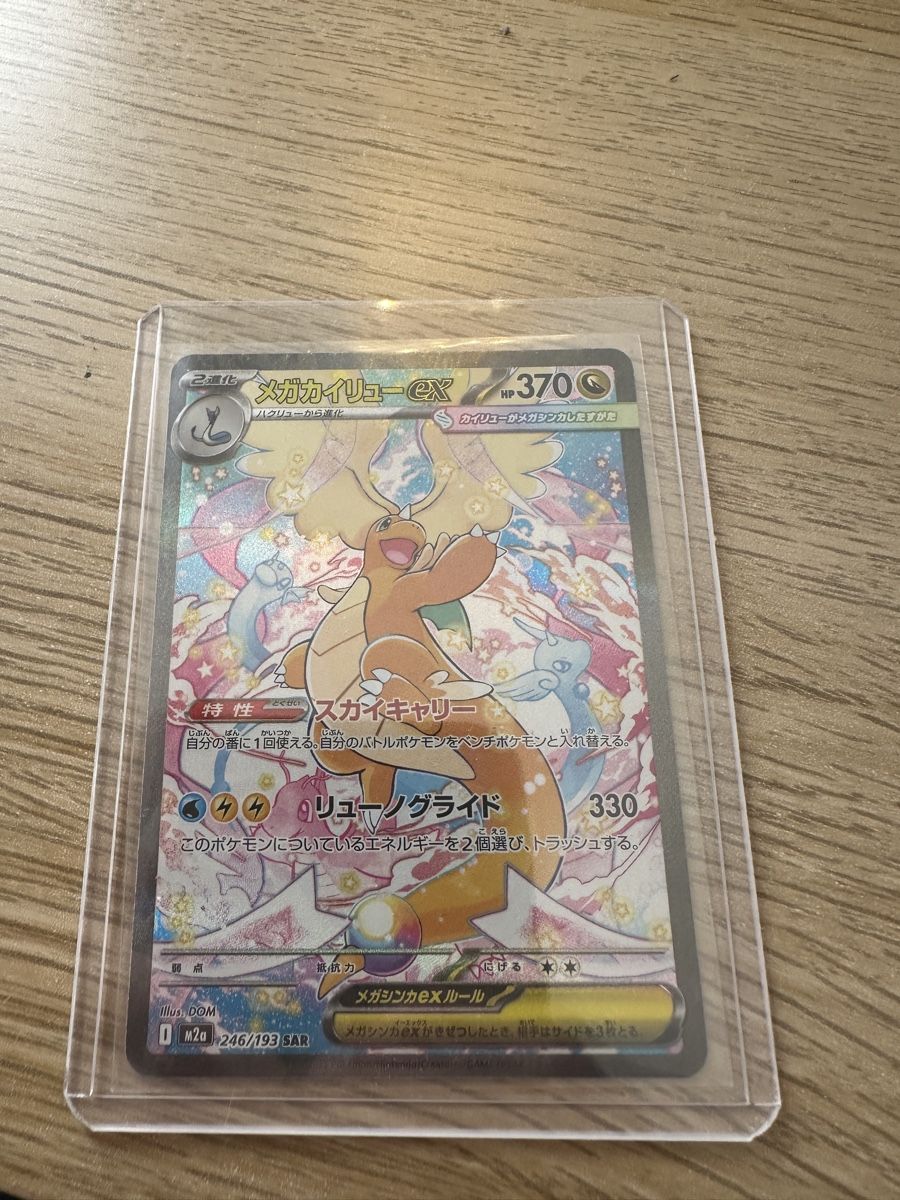 Pokémon Cartes à collectionner: Pokemon Card Mega Dragonite EX SIR 246/193 – Neuf (Voir description) à Lausanne par lui_d9g6 1
