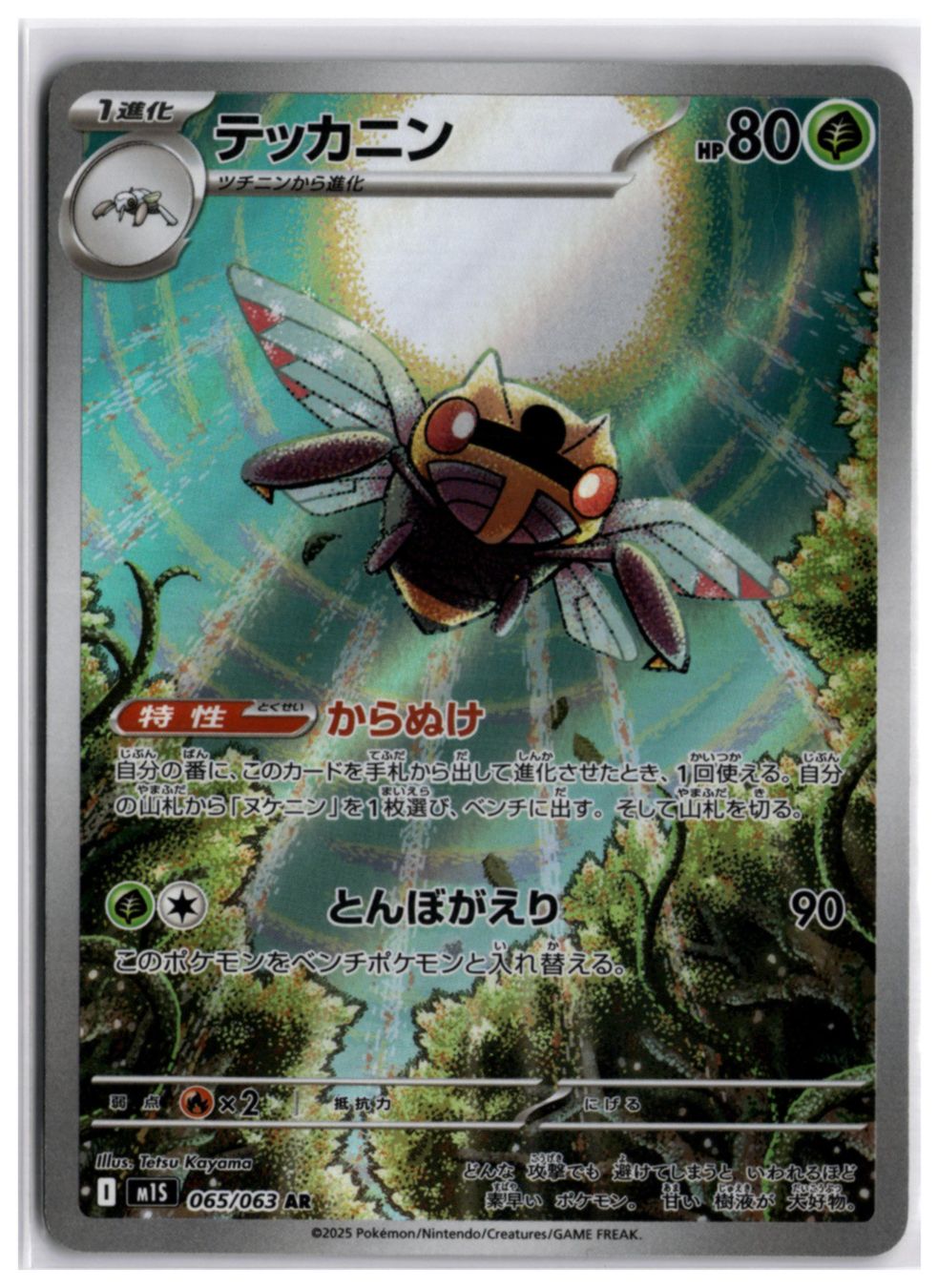 Pokémon Carte collezionabili: Ninjask (m1S 065) AR – Nuovo (secondo la descrizione) da Andwil TG venduto da Artrarecards_Etter