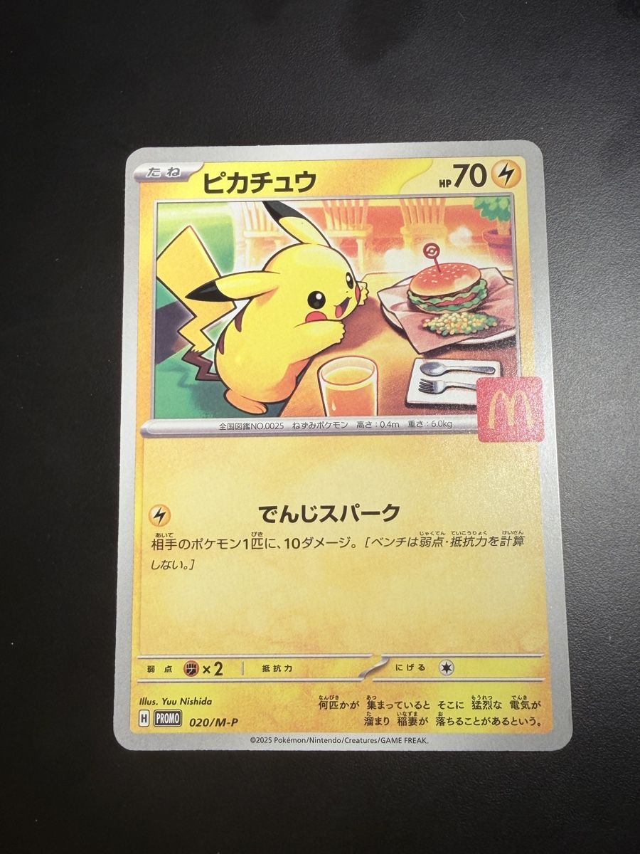 mcdonald's metal pokemon cards Metal Guardian (MDP2-EN010) [McDonald's Promo Series 2]  Pokemon Plug