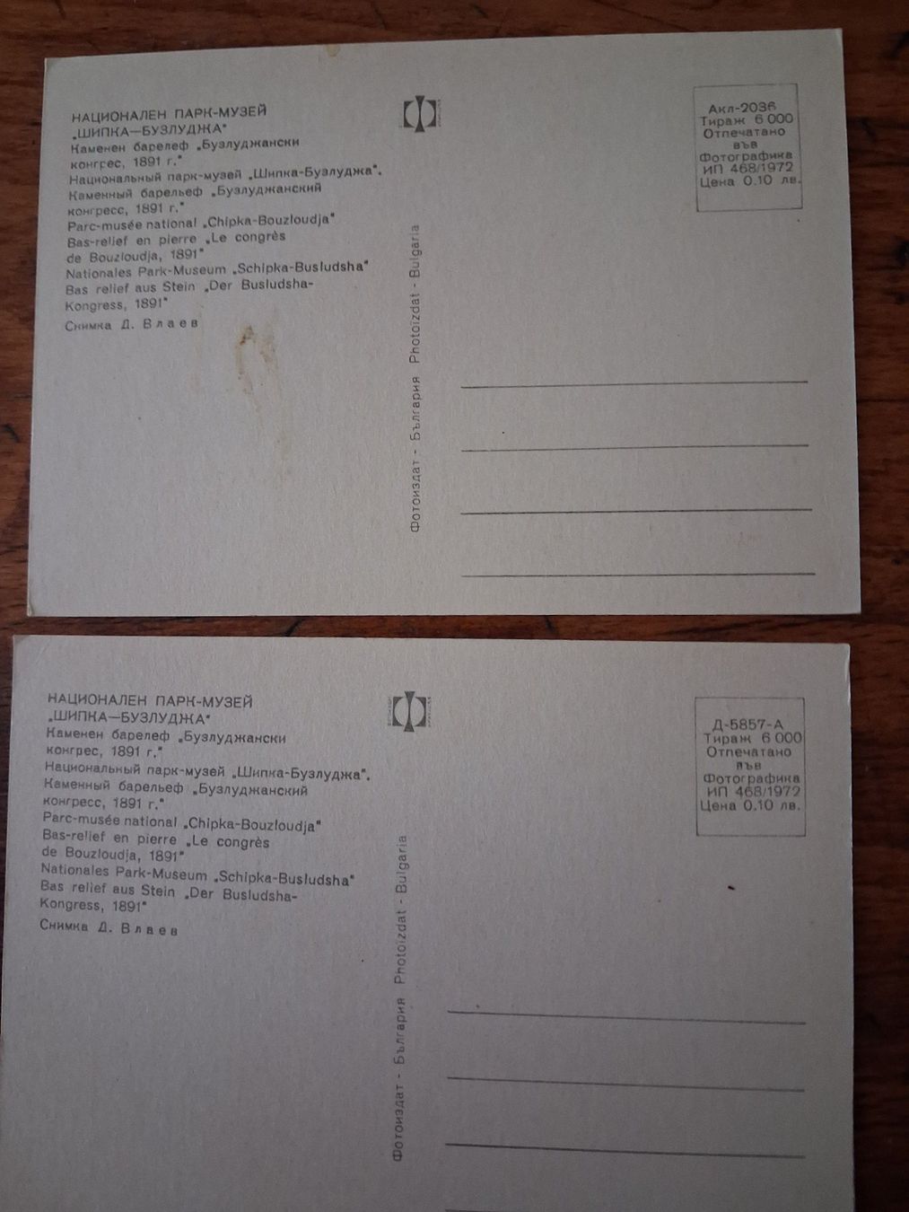 Cartoline postali: 6 Postkarten aus Bulgarien – Usato da Zürich venduto da rald 3