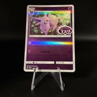 Espeon [Stamped] #511 Pokemon Chinese Gem Pack 2 [CN]