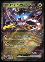 Raging Bolt Ex #124 Pokemon Japanese Terastal Festival sv8a