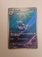 Pokemon Schillok / Wartortle sv2a 171/165 AR JP 151