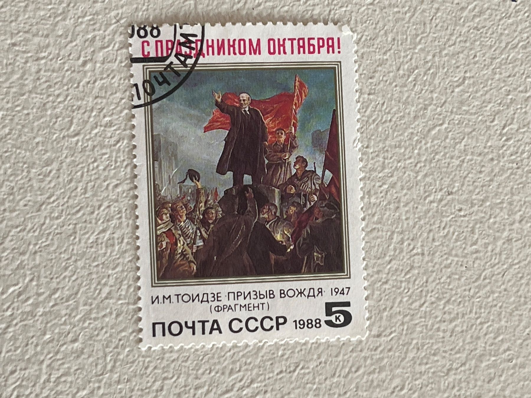 Tutti i francobolli: CCCP Briefmarke ab 0.90 CHF !!! – Usato da Chiasso venduto da AzenYa