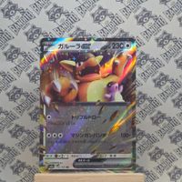 Pokemon Kangama kangaskhan 151 Sv2a 115/165 RR