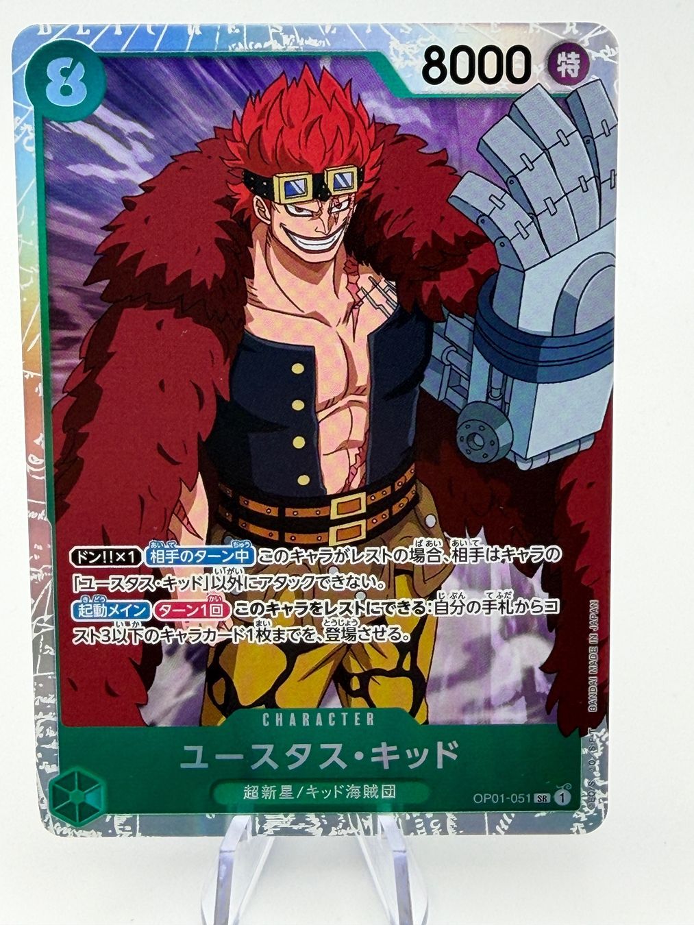 Bandai Carte collezionabili: One Piece Card Game: Eustass Kid OP01-051 SR JP – Nuovo (secondo la descrizione) da Boswil venduto da Maresun