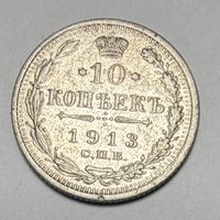 Monnaie Russie 10 Kopeks 1913 argent état correct