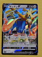 s4a Shiny Star V - Zacian V 137/190 RR