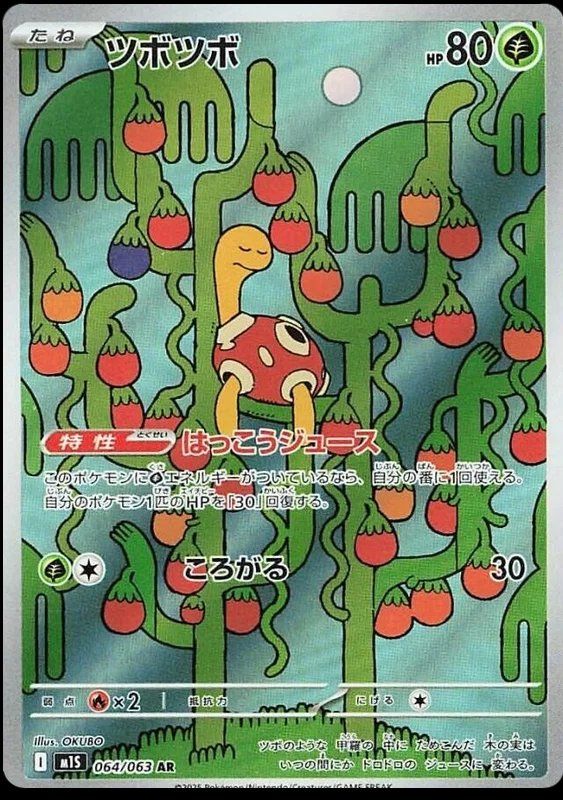 Pokémon Sammelbilder & Trading cards: Pokémon - Shuckle (M1S 064) – Gebraucht aus Cortaillod von CelestiumCards