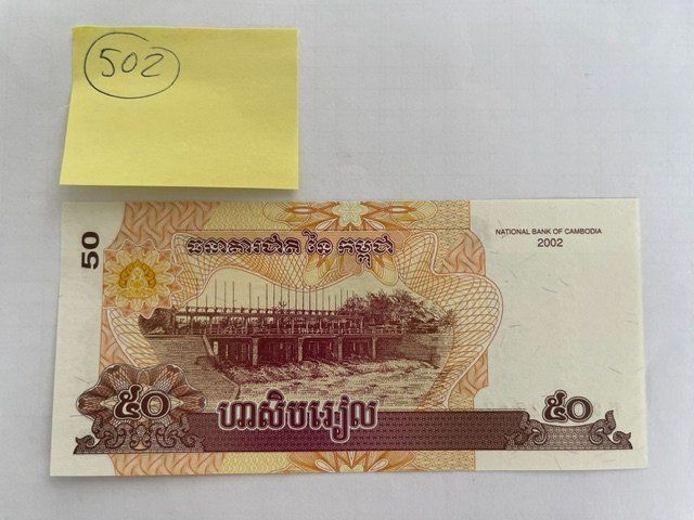 Banknoten: 50 Riel Kambodscha – Gebraucht aus Niederwil AG von dahu75 1