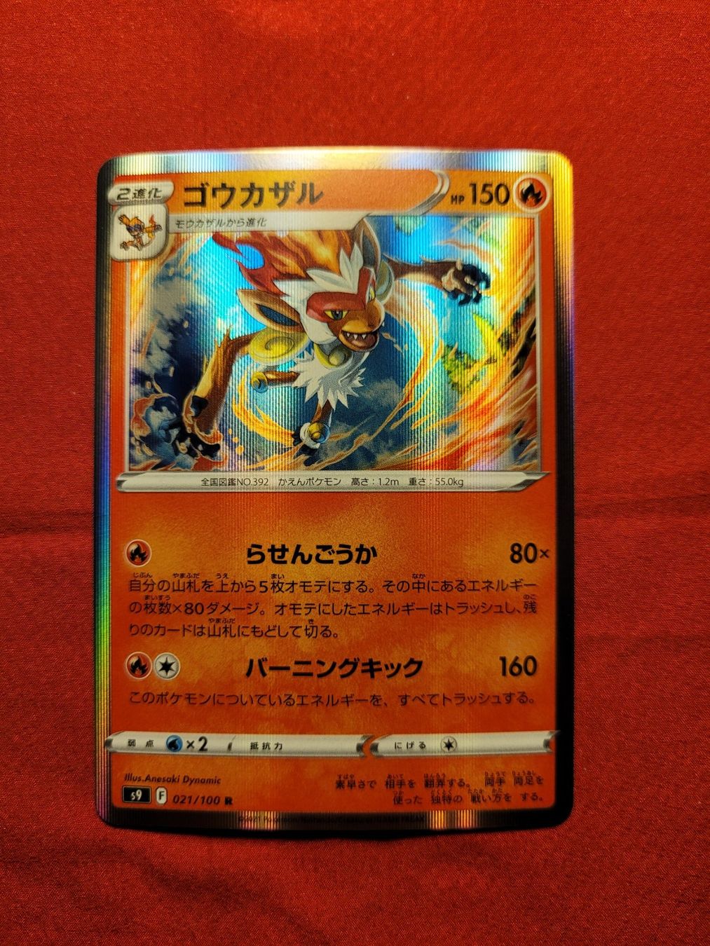 Pokémon Carte collezionabili: Infernape 021/100 (JP) – Usato da Grindelwald venduto da lego9
