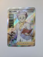 Pokemon TCG Professor's Research: Magnolia s1W 067/060 JP