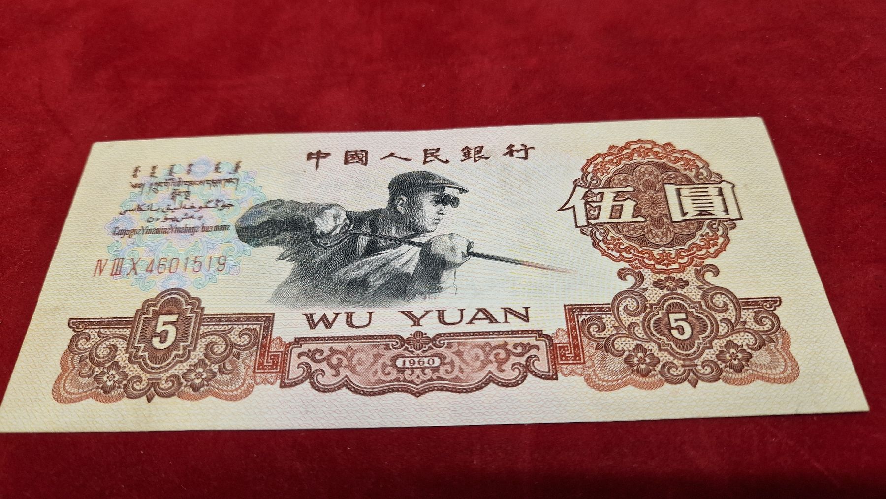 China 5 Yuan Note - 1960 - Seltener Geldschein - Sehr Gut (Neu und ...