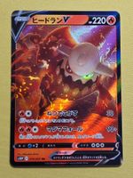 s10P Space Juggler - Heatran V 014/067 RR