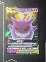 Gengar Mimikyu GX Tag Team CSM2bC RR Pokemon Chinese ab 1