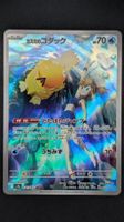 Misty's Psyduck Holo Full Art Rare 🇯🇵 Pokémon Psykokwak
