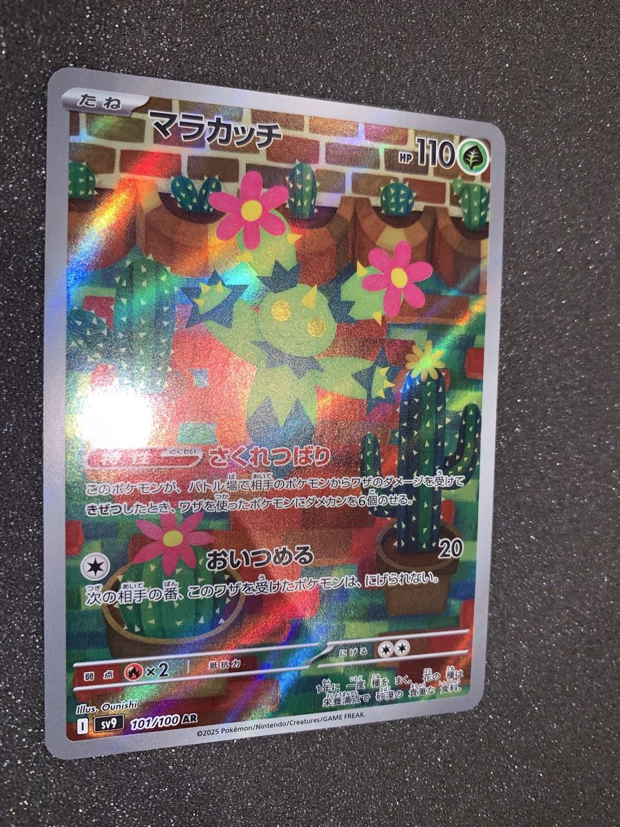 Pokémon Sammelbilder & Trading cards:  Maractus SV9 101/100 AR AR – Gebraucht aus Bironico von ars_z6lb 2