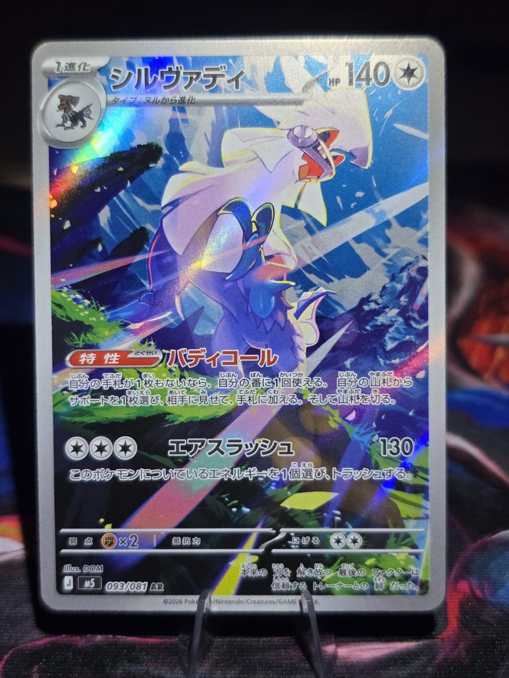 Pokémon Sammelbilder & Trading cards: Amigento (m5 093) – Gebraucht aus Lenzburg von AkuyakuTCG